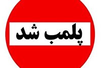 دادستان بیجار چند کافه‌ متخلف را پلمب کرد