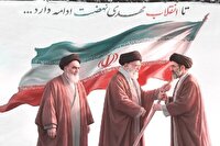 پیام وفاداری به انقلاب و رهبری از سوی خانواده شهدا و اهالی دهستان کاکان