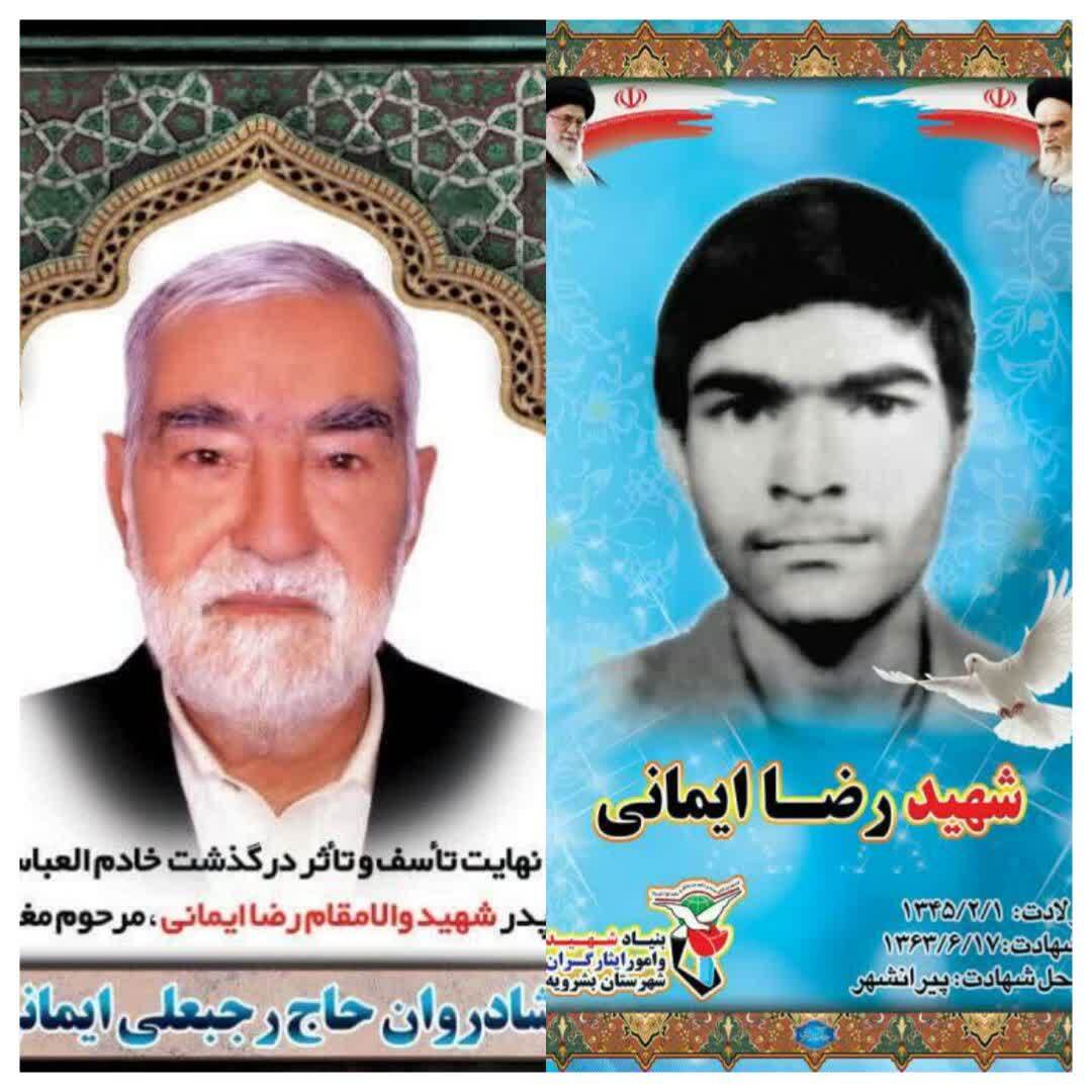 آسمانی شدن پدر شهید ایمانی در بشرویه آسمانی شدن پدر شهید ایمانی در بشرویه