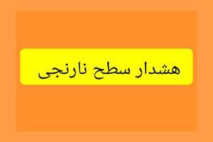 صدور هشدار سطح نارنجی هواشناسی برای ایلام
