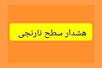 هشدار سطح نارنجی هواشناسی در ایلام