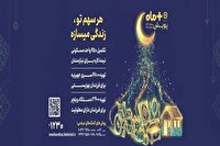 حمایت از ۱۱۹ هزار مددجوی بهزیستی در ماه رمضان