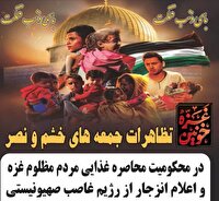 برگزاری راهپیمایی جمعه های خشم پس از اقامه نماز جمعه این هفته در کرمانشاه