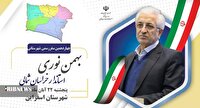 سفر استاندار خراسان شمالی به اسفراین