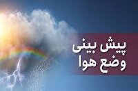 موجی ناپایدار از روز شنبه آینده جو منطقه را تحت تاثیر قرار می دهد