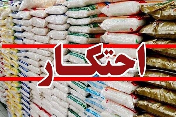 ۵۴ تن برنج احتکاری به چرخه توزیع برگشت