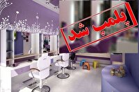 مهروموم آرایشگاه زنانه به علت دخالت در امور درمانی