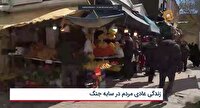 جریان عادی زندگی اراکی‌ها در سایه قدرت نظامی و مدیریت جهادی