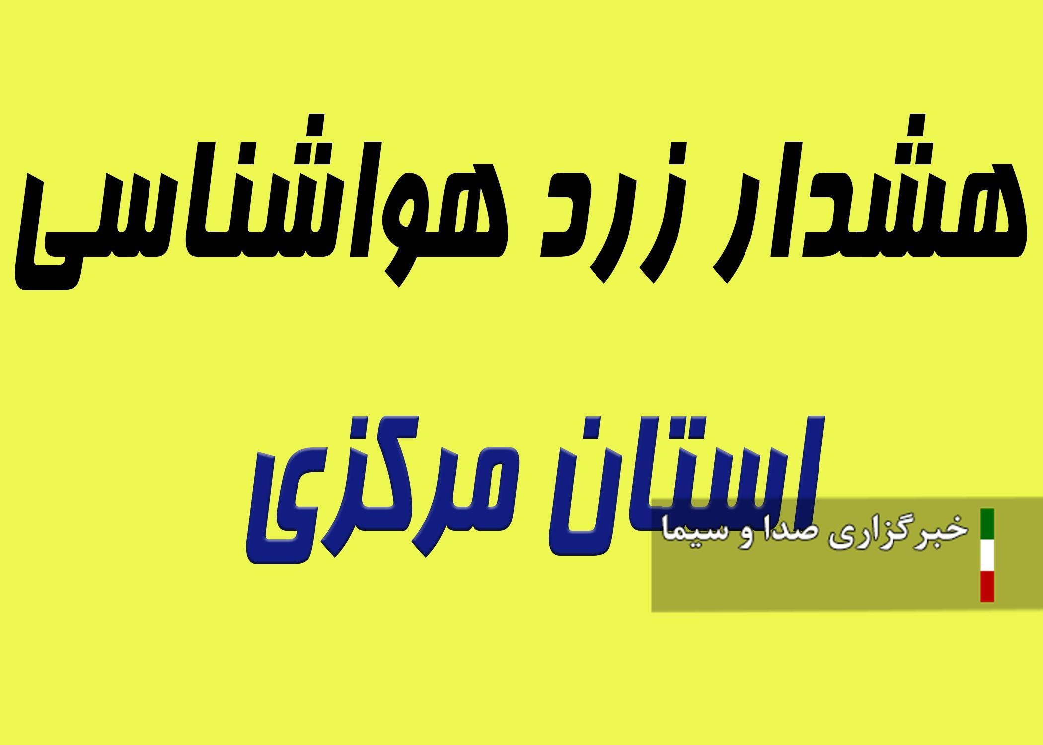 هشدار گذر امواج کم دامنه بارشی و جابجایی توده‌های هوا