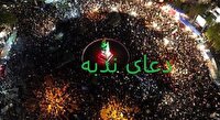 مراسم دعای ندبه به یاد امام شهید،صبح فردا جمعه درمیدان وحدت گرگان