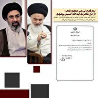 قدردانی رهبر معظم انقلاب اسلامی از ابراز همدردی آیت الله حسینی بوشهری
