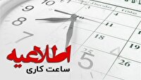 فعالیت صددرصدی کارکنان دستگاه‌های اجرایی از فردا خراسان جنوبی