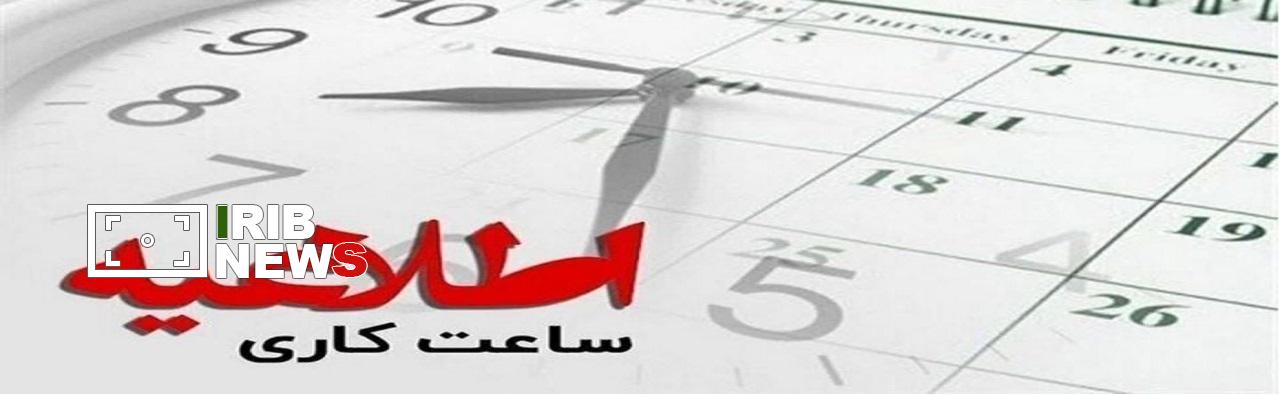 بازگشت فعالیت ادارات به روال عادی