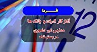 فعالیت حضوری در همه ادارات و دستگاه های اجرایی استان