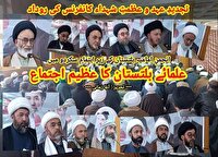 اعلام همبستگی با ایران در اجتماع علمای پاکستان