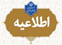 نحوه فعالیت سازمان‌ها و دستگاه‌های اجرایی در چهارمحال و بختیاری