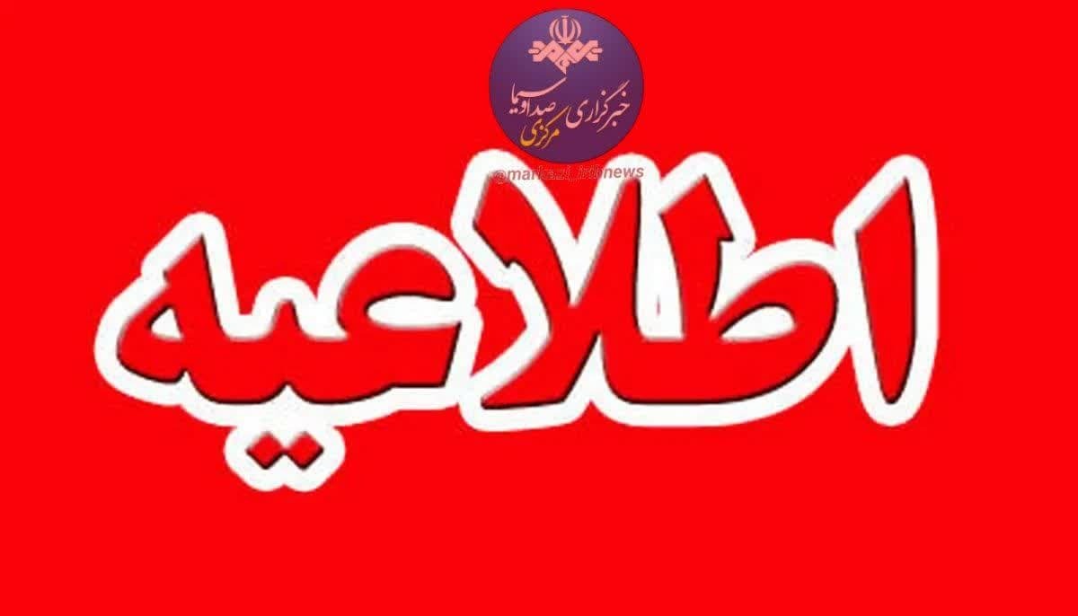 نحوه فعالیت ادارات و مراکز آموزشی استان مرکزی