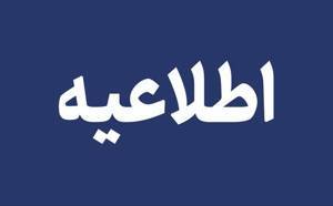 از ۲۲ فروردین :بازگشت فعالیت ادارات و بانک‌های همدان به روال عادی