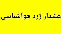 صدور هشدار زرد هواشناسی برای لرستان