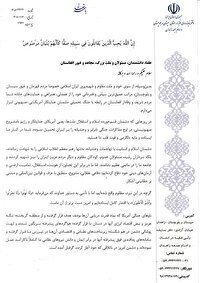 قدردانی از حمایت مردم شریف و وفادار افغانستان