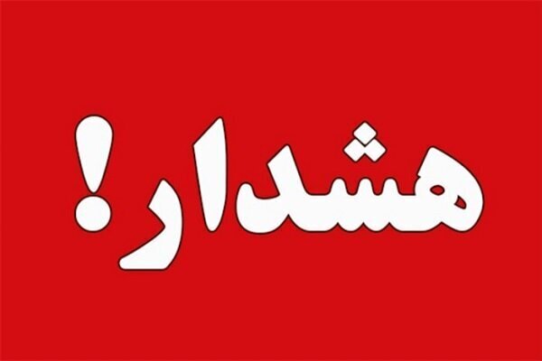 بارش‌های شدید و خطر سیلاب در ایام پنجم تا هفتم فروردین