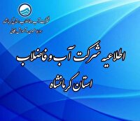 قطعی آب در شهرک پردیس کرمانشاه