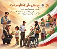 تمدید پویش ملی «کنار مردم» تا پایان جنگ تحمیلی سوم