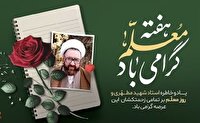 پیام مشترک نماینده ولی‌فقیه و استاندار مازندران به مناسبت هفته معلم