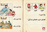 ایجاد پویش «بابا خون داد» روایتگر امید و نجات در استان کرمان