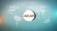 اخبار کوتاه کردستان _ یکشنبه ۱۳ اردیبهشت