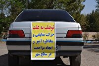 توقیف ۵۴ دستگاه خودروی شوتی در کهگیلویه و بویراحمد