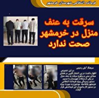 دستگیری عوامل نزاع و درگیری در خرمشهر