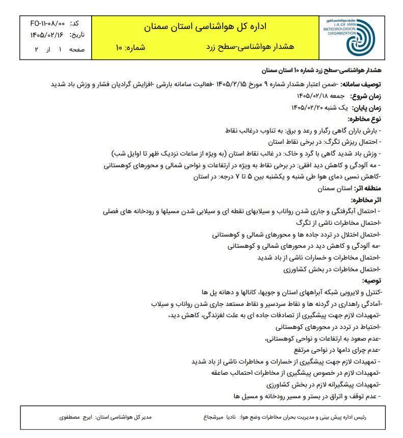 هشدار بارندگی و وزش باد در سمنان