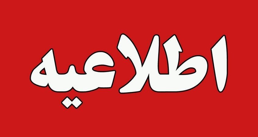 تغییر ساعت کاری ادارات استان ایلام از شنبه ۱۹ اردیبهشت