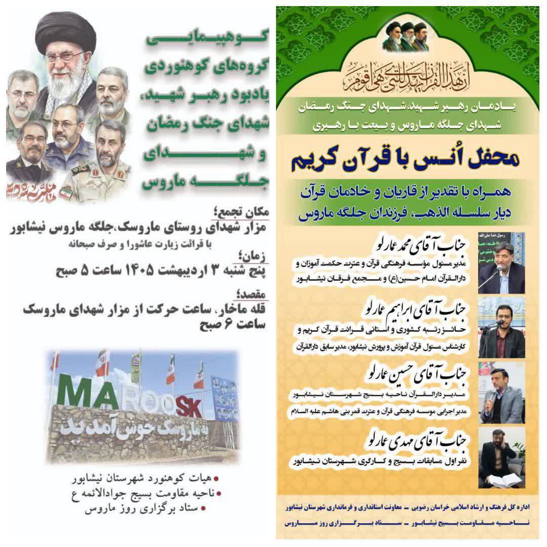 نیشابور میزبان مراسم روز فرهنگی ماروس