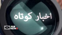 اخبار کوتاه کردستان/ دوم اردیبهشت