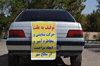 تداوم برخورد با رانندگان هنجارشکن در استان اردبیل