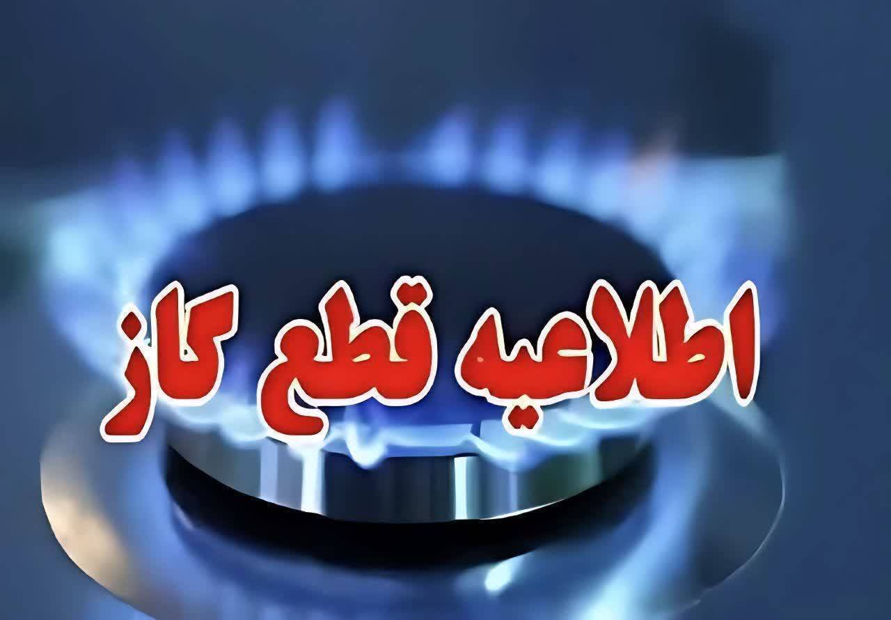 قطع گاز در شهرستان بویراحمد