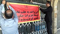 مهر و موم واحد گران فروش خوار بار در سمنان