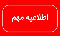 احتمال شنیده شدن صدای انفجار در بندر چابهار