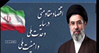 اقتصاد مقاومتی درسایه وحدت وامنیت ملی