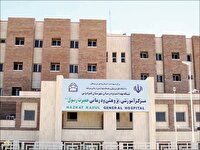 راه‌اندازی بخش روان‌تنی در بیمارستان حضرت رسول فردوس