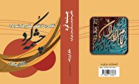 انتشار کتاب «چشمه کُرد» در چهارمحال و بختیاری