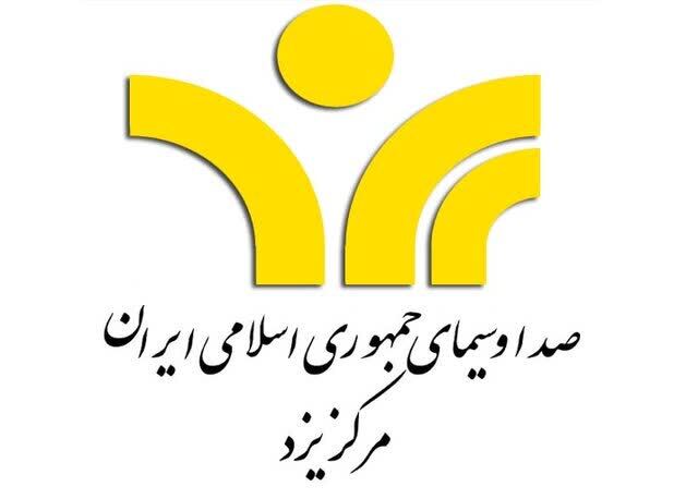 آغاز به کار مرکز رسانه‌ای رشد صدا و سیمای یزد 