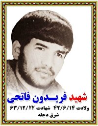 آسمانی شدن مادر شهید فریدون فاتحی در بروجن