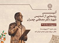 نصب تندیس شهید چمران در منطقه یک تهران