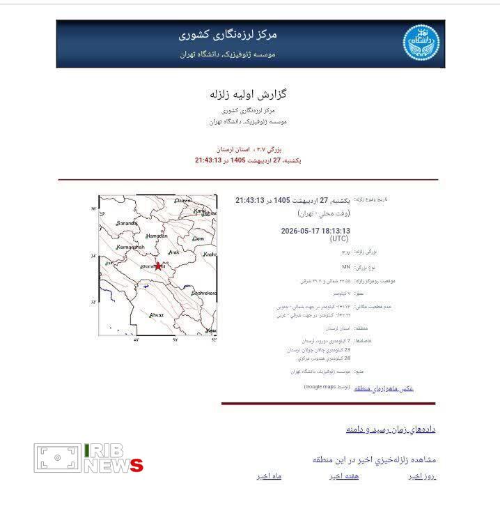 زلزله ۳.۷ ریشتری در دورود لرستان