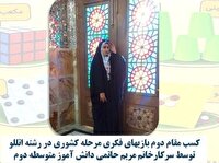 نایب‌قهرمانی دانش‌آموز چهارمحال و بختیاری در مسابقات کشوری بازی‌های فکری
