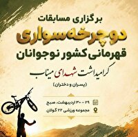 کردستان میزبان رقابت‌های دوچرخه‌سواری نوجوانان منطقه ۳ کشور