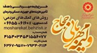 پویش «ولیمه مهربانی حجاج» در آذربایجان شرقی